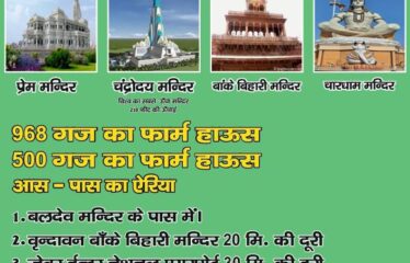 Property In Vrindavan